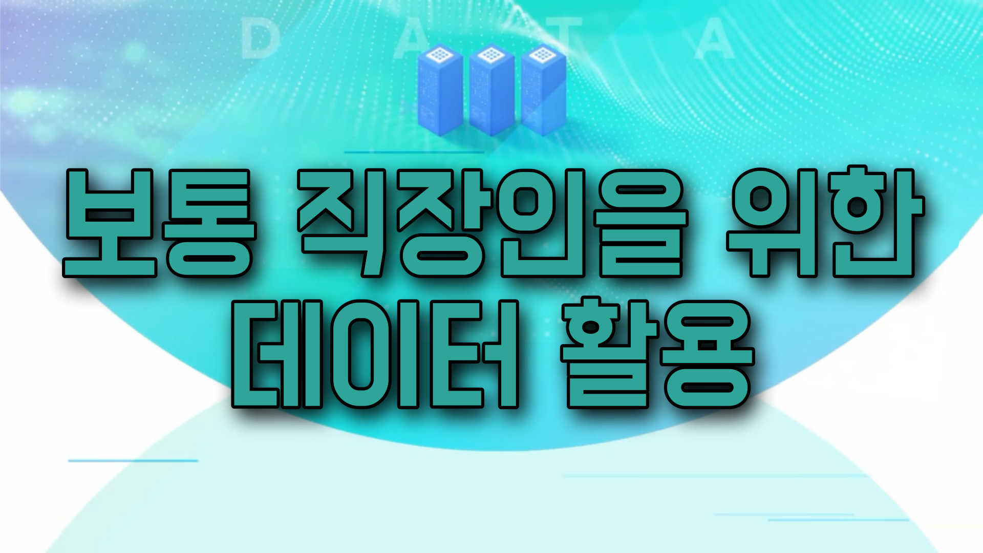 교육과정사진